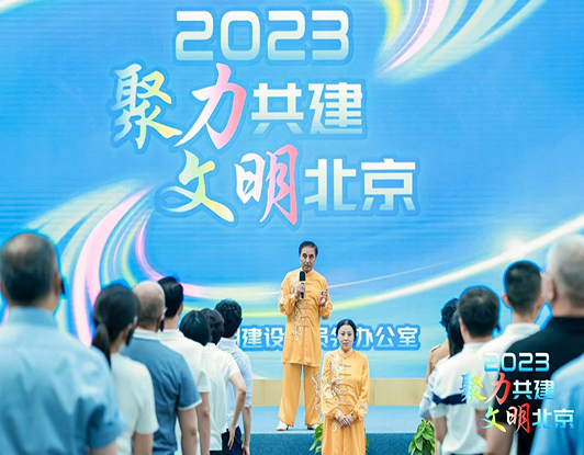 2023年“聚力共建·文明北京”主题活动——新时代文明实践之旅圆满收官